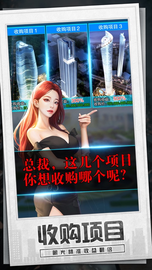 模拟创业城游戏最新手机版  v5.3.2