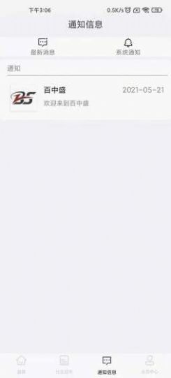 百中盛APP官方版图片1