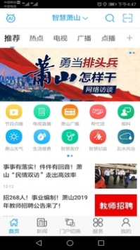 智慧萧山 v2.0.5