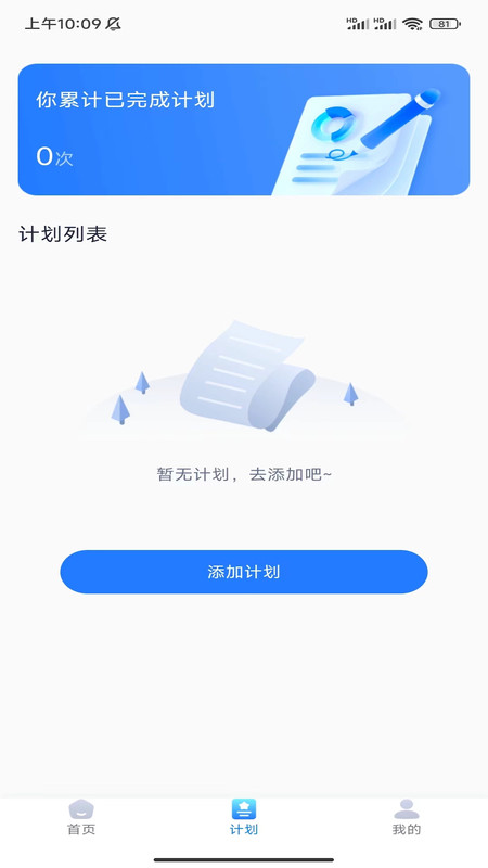 壹号计步软件最新版图片1