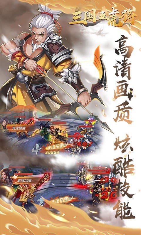 三国五虎将游戏官网版 1.0.0