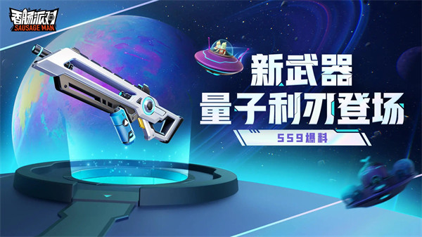 香肠派对宇宙漫游纪