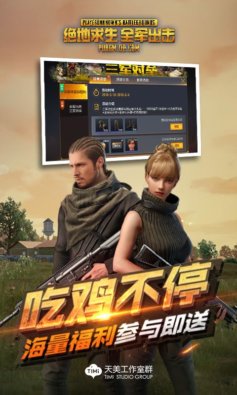 绝地求生全军出击三军对垒官方网站下载正式版游戏  v5.3.2