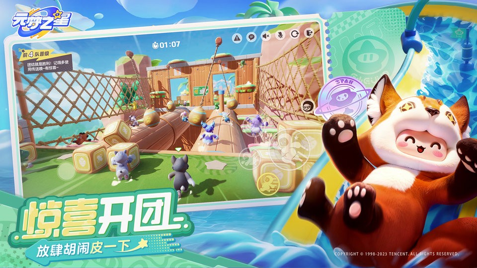 元梦之星 v1.2.66.1