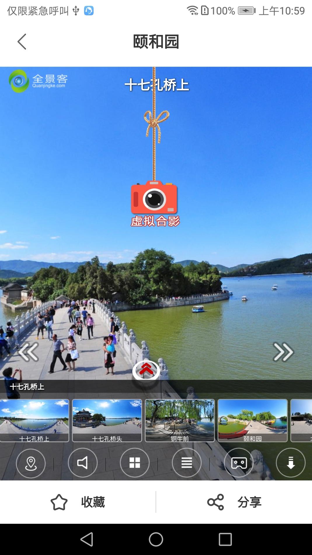 全景客 v3.1.5