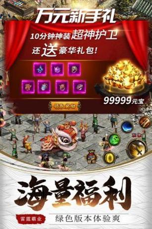 雷霆霸业战法道合体版 v3.8