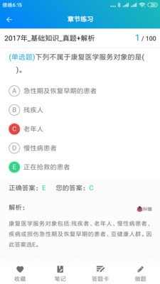 康复题库  v1.0.5