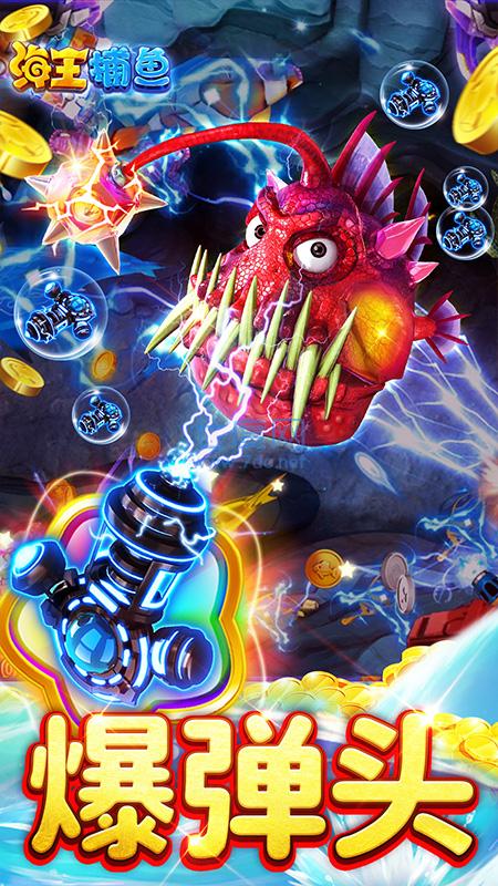 海王捕鱼qq登录版本