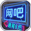 网吧模拟器游戏下载中文版最新版