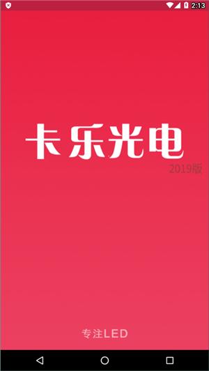 卡乐光电 v7.10.7