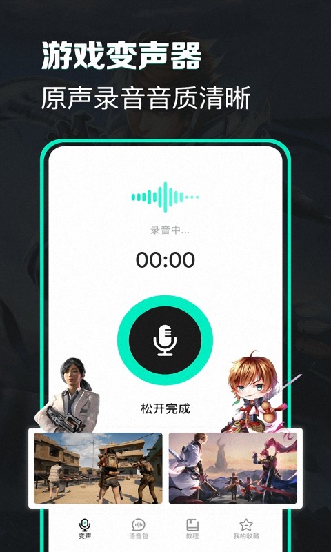 精英开黑变声器  v1.2