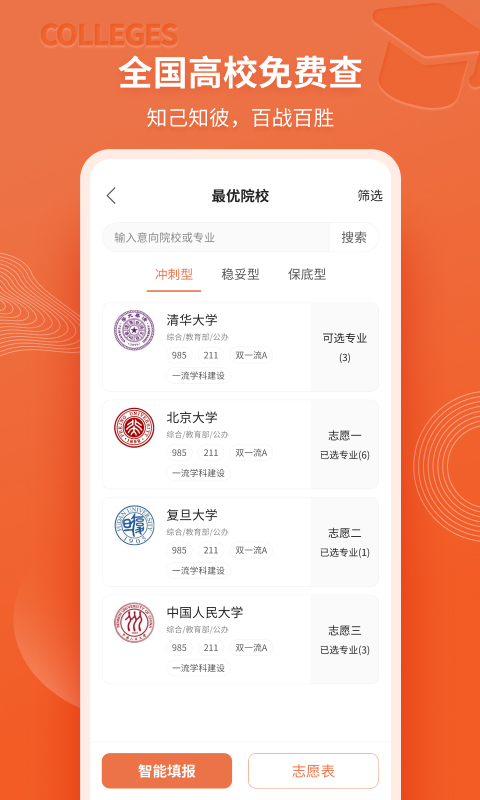 高考志愿直通车 v1.0.1