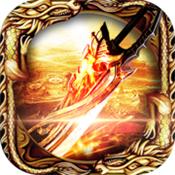 完美传奇之烈火遮天