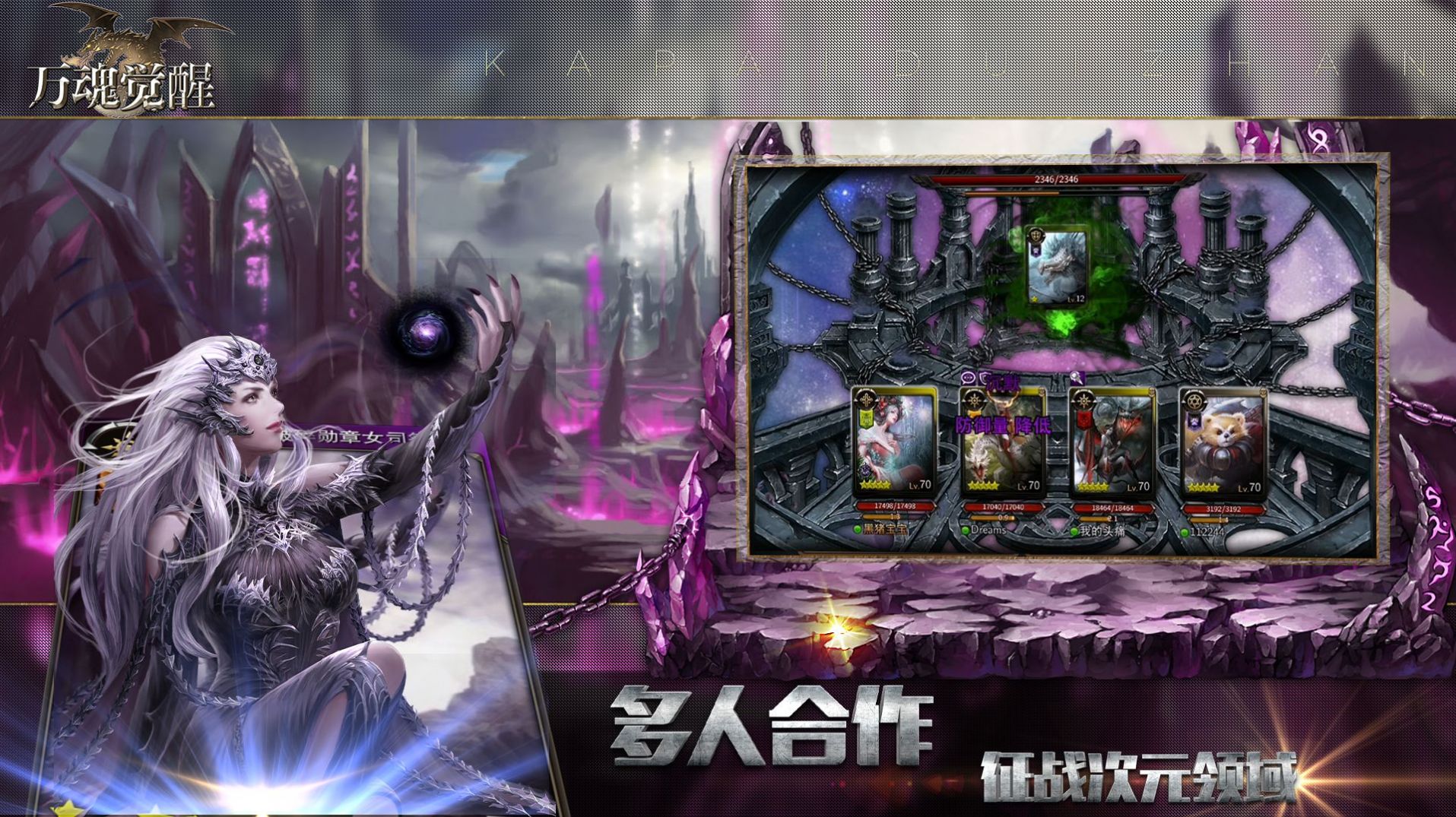 万魂觉醒天国手游官方安卓版 截图2