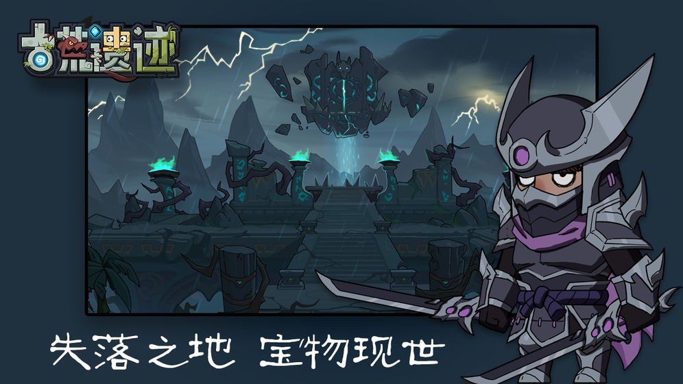 古荒遗迹官方版  v1.3.0