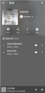 初语音乐截图2