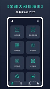 全能文档扫描王  v3.4.26