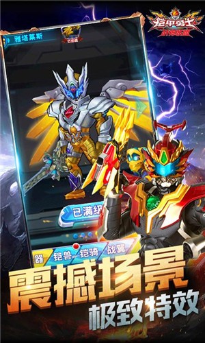 铠甲勇士战神联盟4399  v1.1.6