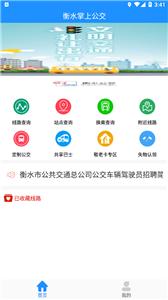 衡水掌上公交  v2.4.0