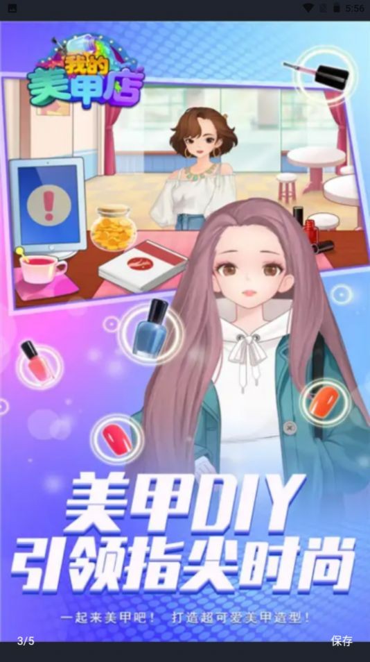 我的美甲店  v100.0.0