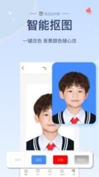 西瓜证件照 v3.0.5