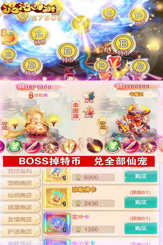 混沌西游之天蓬宇宙手游官方版  v3.4.2