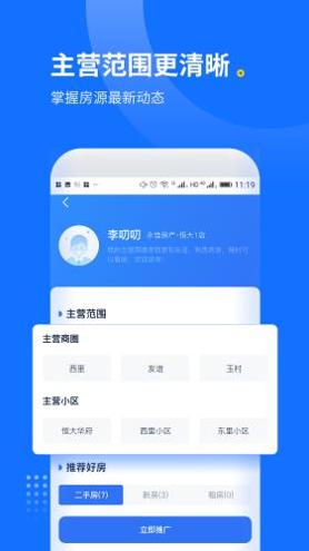 找房邦经纪人 v1.0.6