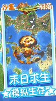 方块沙盒村落 v3.0.5