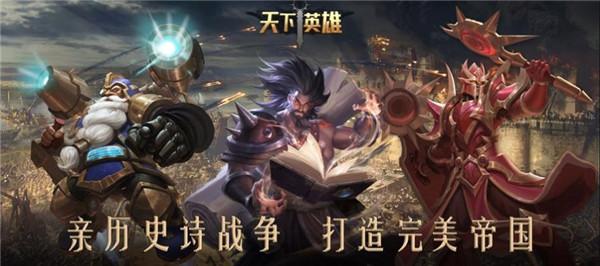 天下英雄国王时代  v1.50.0820