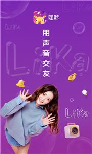 哩咔语音连麦聊天