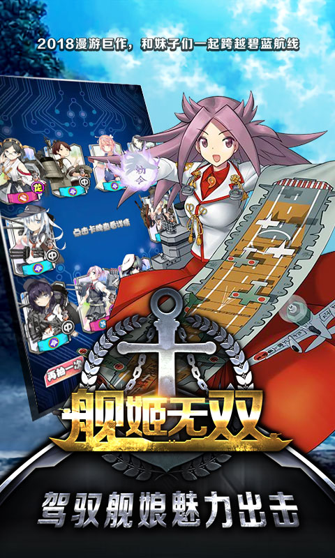 舰姬无双 v3.2.5