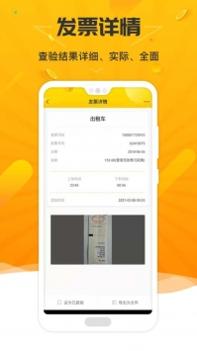 票查查 v3.0.5