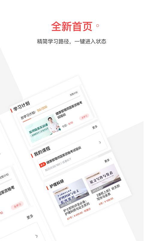 护士加  v5.8.5