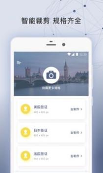 签证照片 v3.0.5