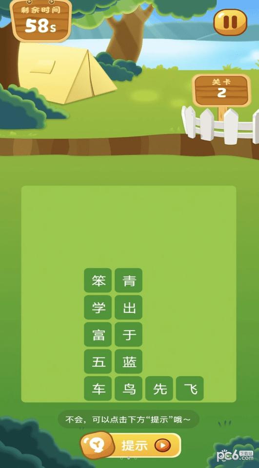 223成语乐园 v1.1