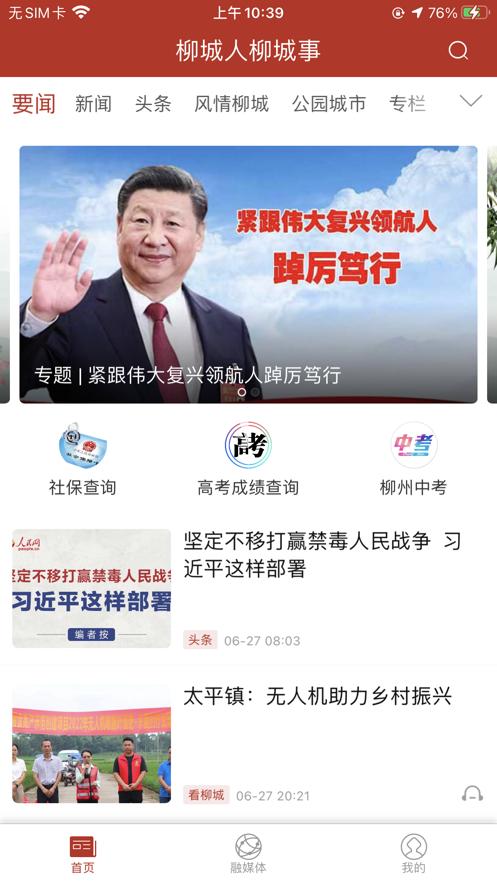 柳城人柳城事  V 1.0