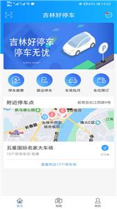吉林好停车  v1.0.8
