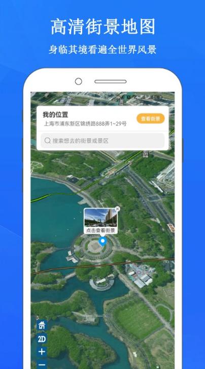 畅游3D街景地图 v1.0.1