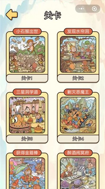 西游找找找 v1.0