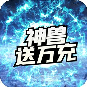 圣剑神域(GM无限刷充)
