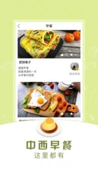 早餐食谱 v3.1.5