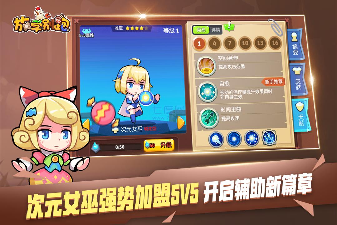 放学别跑无限钻石版 2.6.4