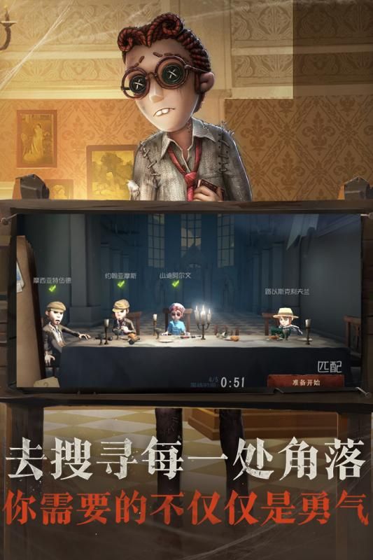 第五人格手游官网下载网易百度网盘最新地址  v4.1.1
