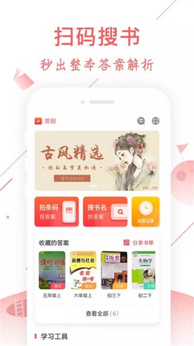 互动作业搜题 v8.7.7