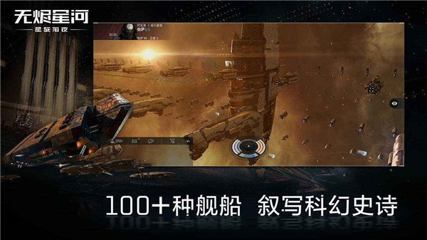 星战前夜无烬星河华为版  V 1.9.1