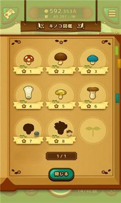 菇菇菇菇小蘑菇 v3.0.5