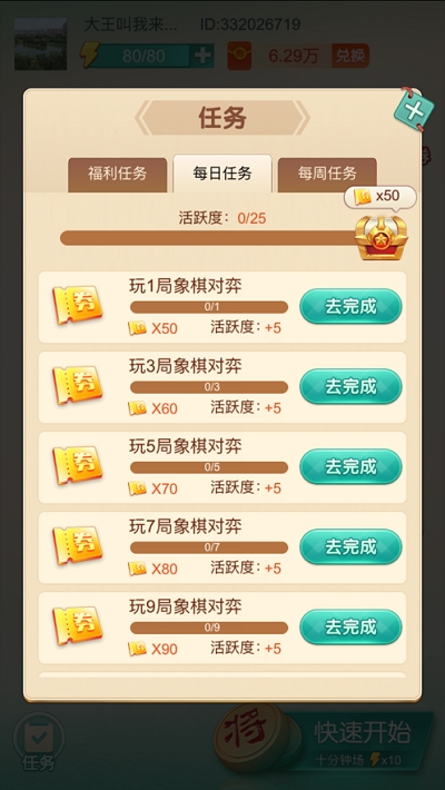 天天象棋手机版 V4.0.2.5安卓版
