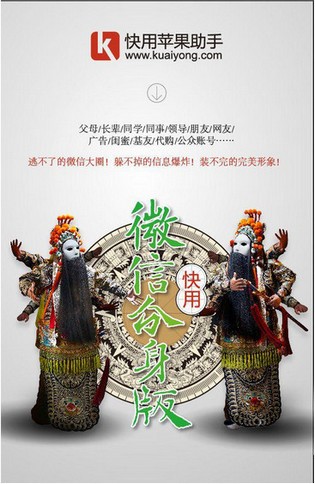 微信分身版  v4.3.0