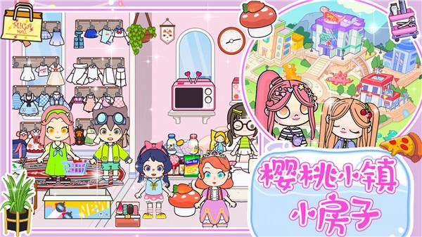 樱桃小镇装扮世界  v1.0