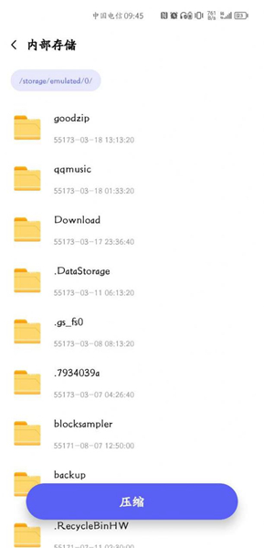 GoodZip解压缩 v1.0.0